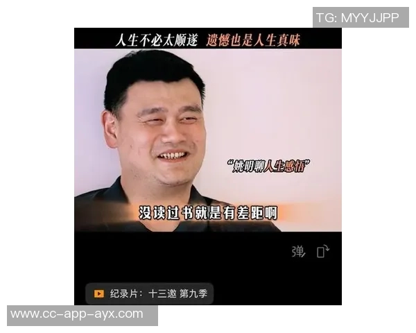 姚明分享心声:能拒绝的时刻让我感到快乐权力运用的复杂性让我深感不足 姚明分享心声:能拒绝的时刻让我感到快乐权力运用的复杂性让我深感不足